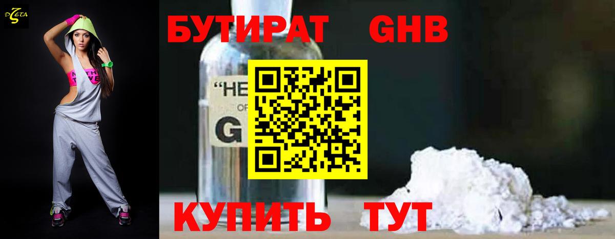 БУТИРАТ  Вход с VPN  Кисловодск  БУТИРАТ бутандиол 