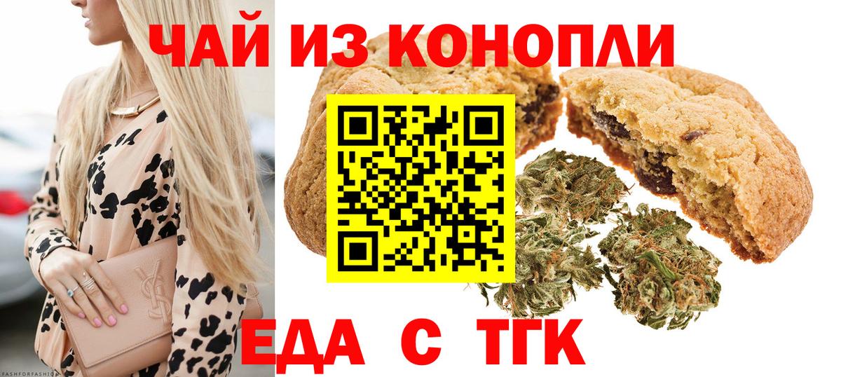 Печенье с ТГК марихуана  Вход с VPN  Кисловодск 