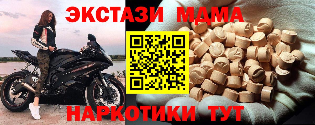 МДМА кристаллы  Вход с VPN  MDMA crystal  Кисловодск 