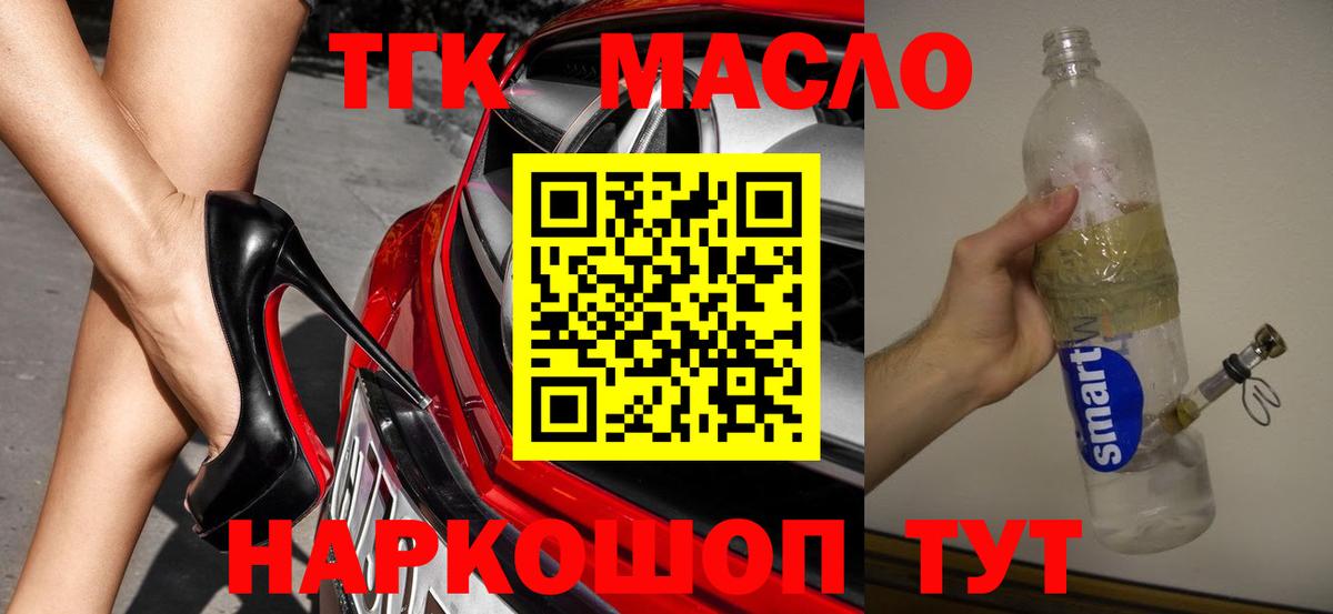 ТГК жижа  Вход с VPN  Кисловодск 